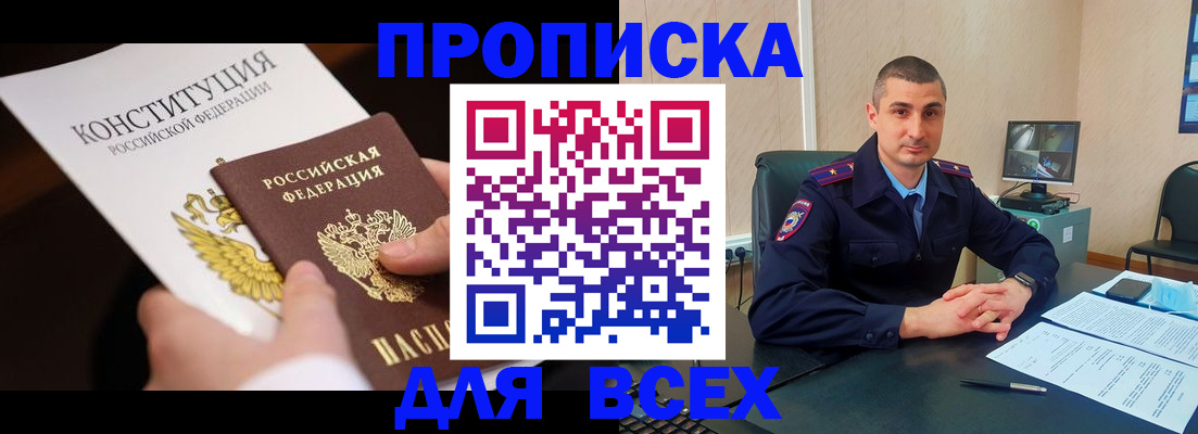 прописка в Заводоуковске